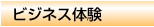 �r�W�l�X�̌�