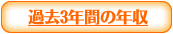 �ߋ�3�N�Ԃ̔N��