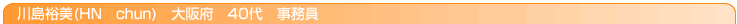 �쓇�T��(HN�@chun)�@���{�@40��@������