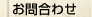 ���⍇�킹