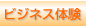 �r�W�l�X�̌�