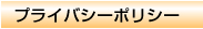 �v���C�o�V�[�|���V�[
