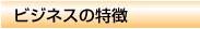 �r�W�l�X�̓���